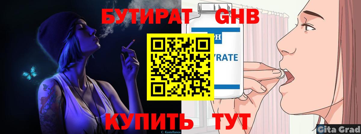 БУТИРАТ GHB Михайловка