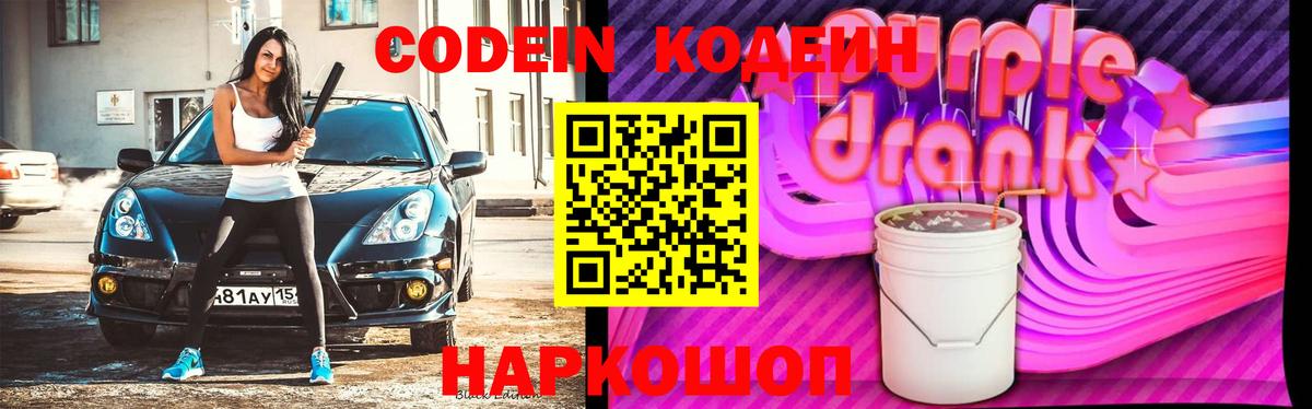Михайловка  Codein напиток Lean (лин)  Вход с VPN 